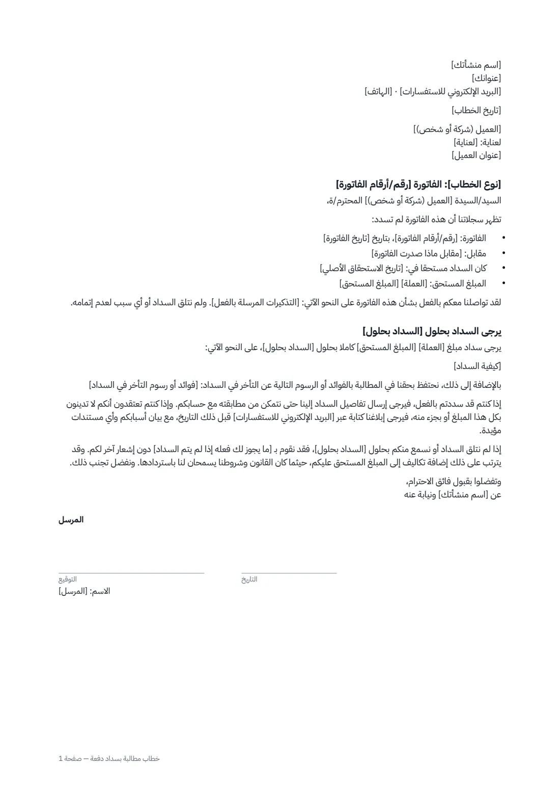 خطاب مطالبة بسداد دفعة — الصفحة 1 من 1