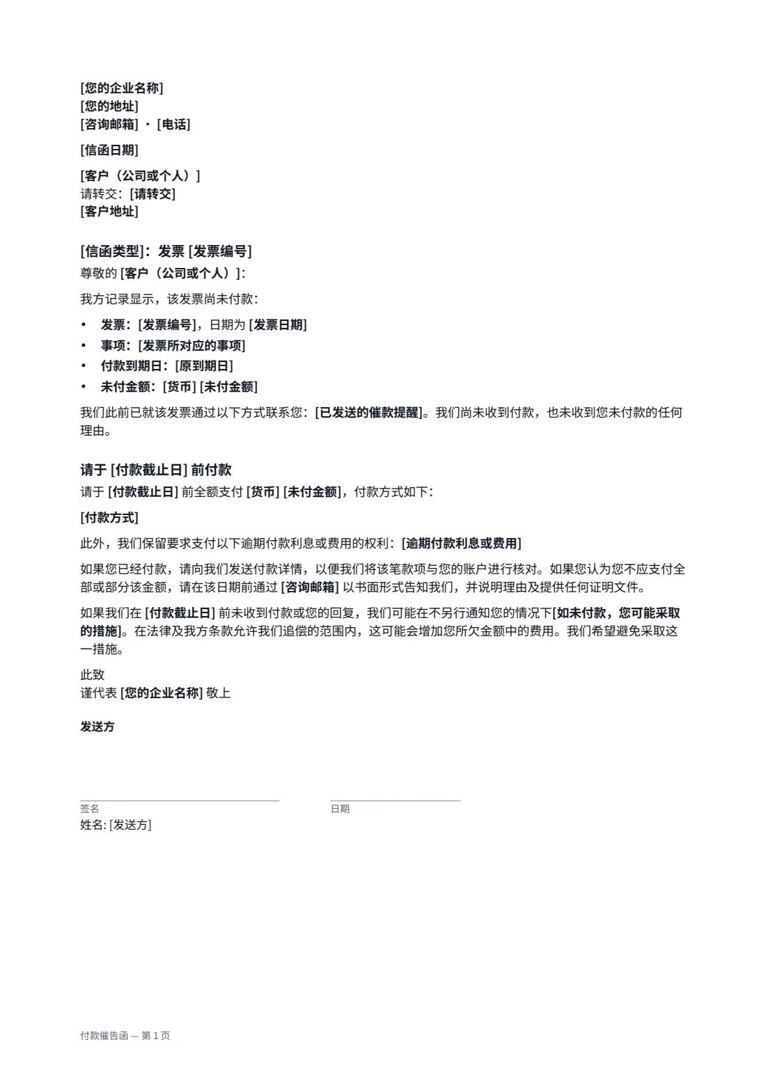 付款催告函 — 第 1 页，共 1 页