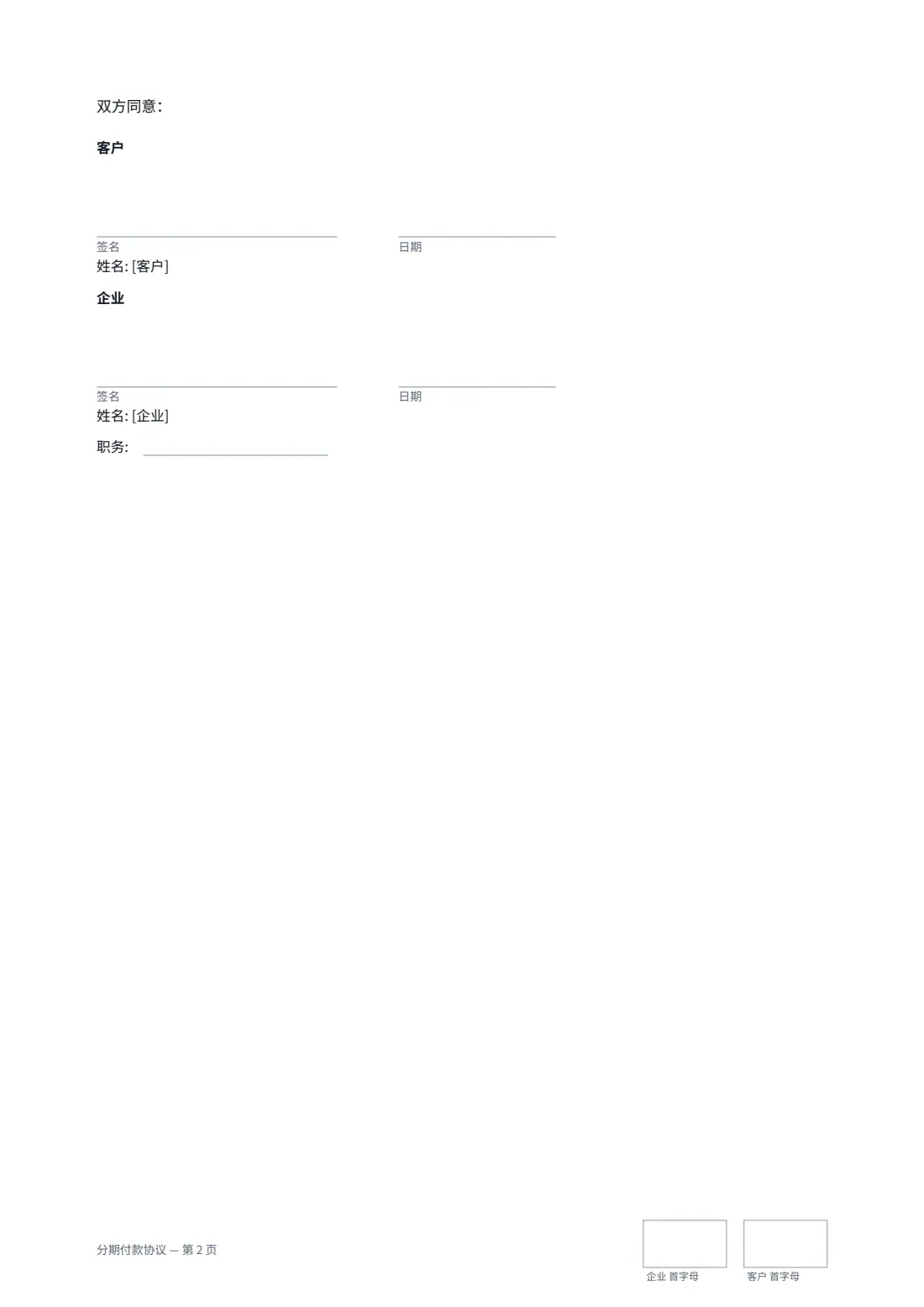 分期付款协议 — 第 2 页，共 2 页