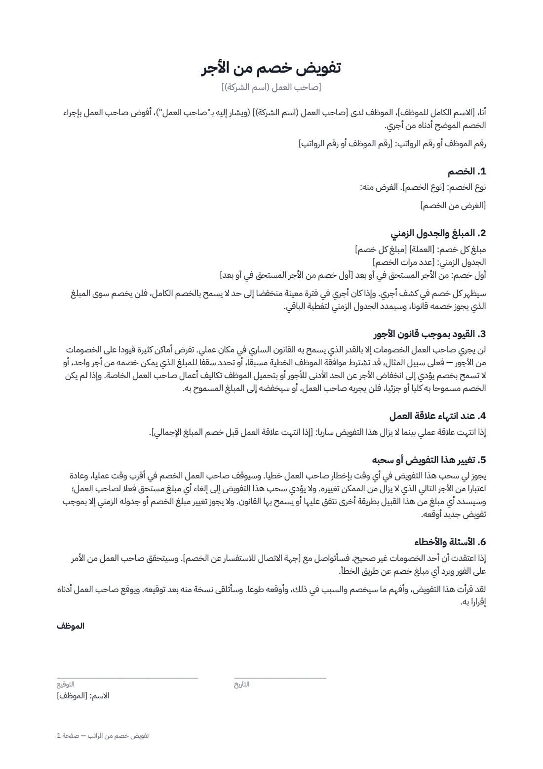 تفويض خصم من الراتب — الصفحة 1 من 2