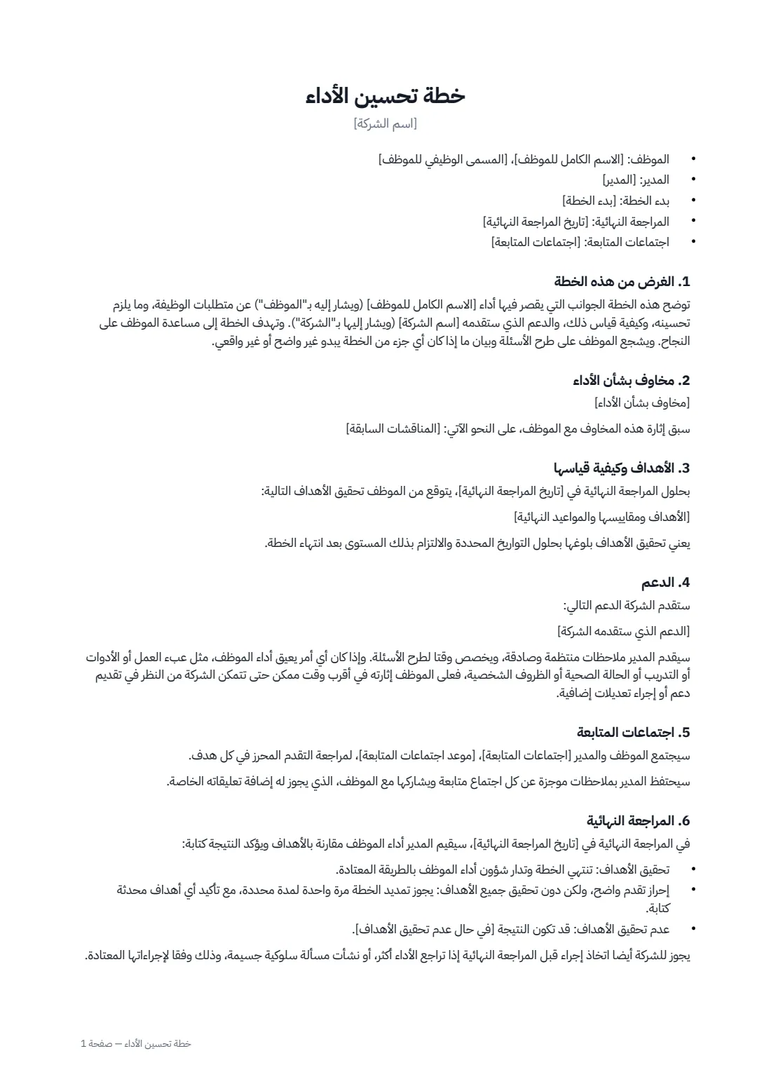 خطة تحسين الأداء — الصفحة 1 من 2