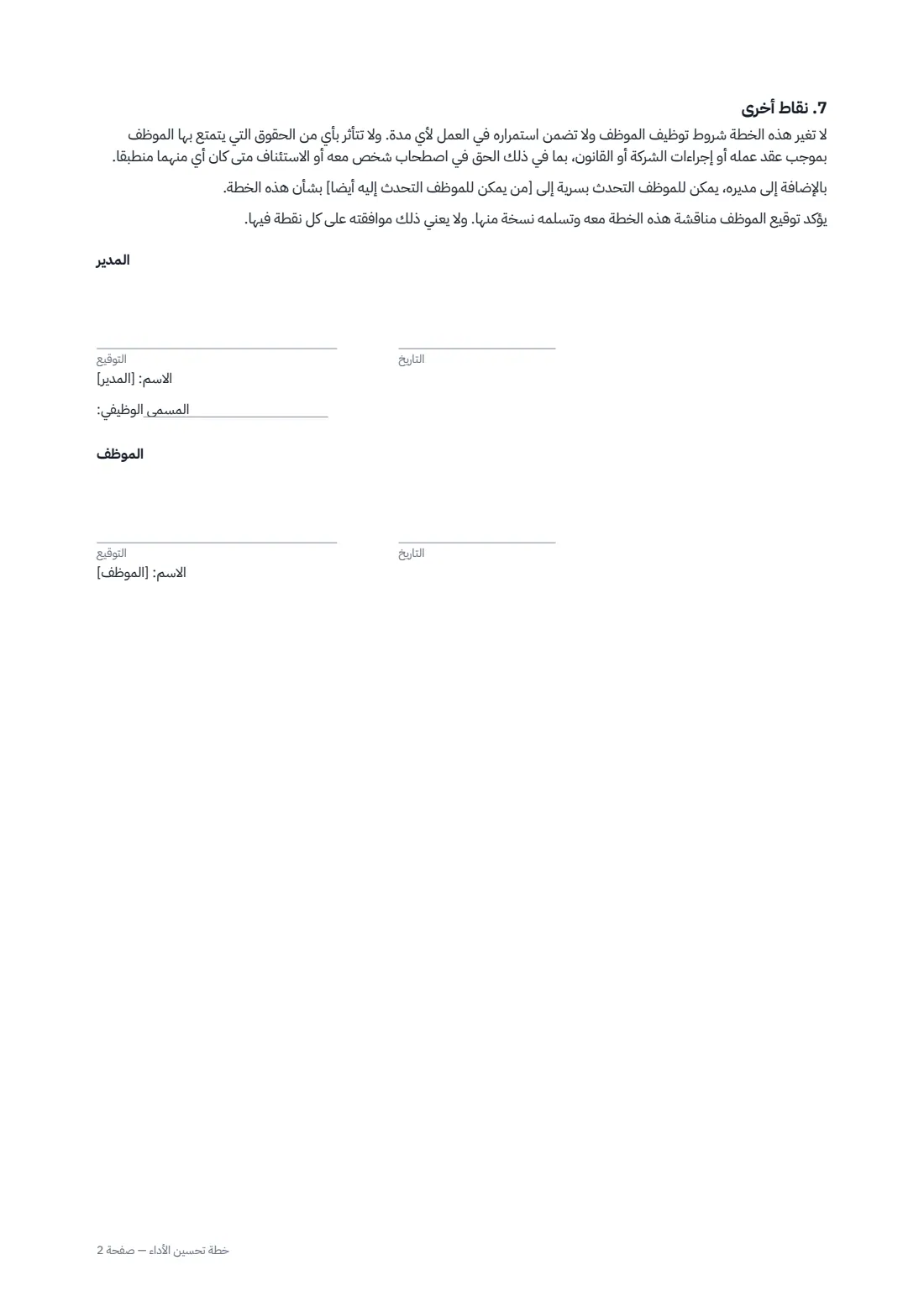 خطة تحسين الأداء — الصفحة 2 من 2