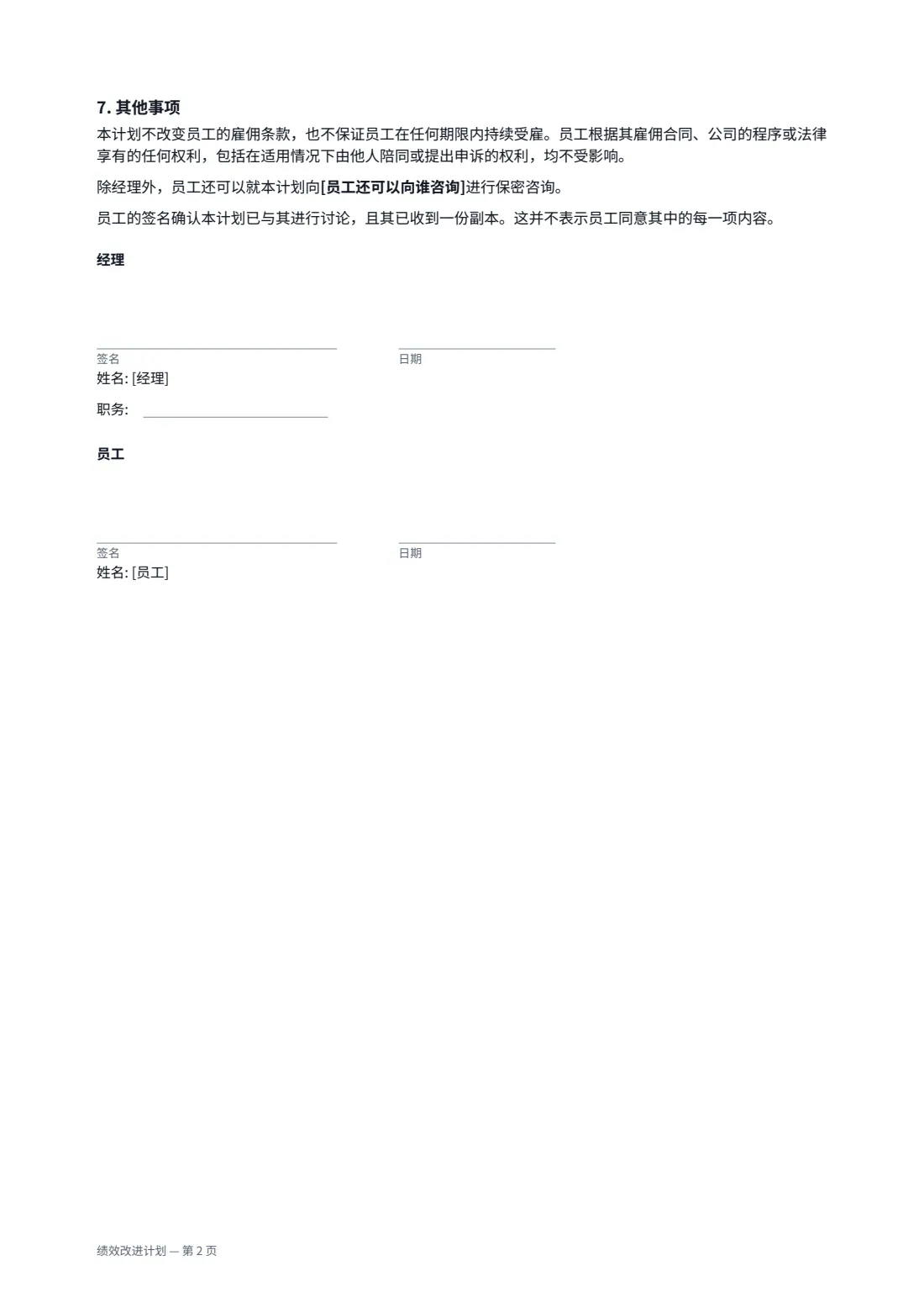 绩效改进计划 — 第 2 页，共 2 页