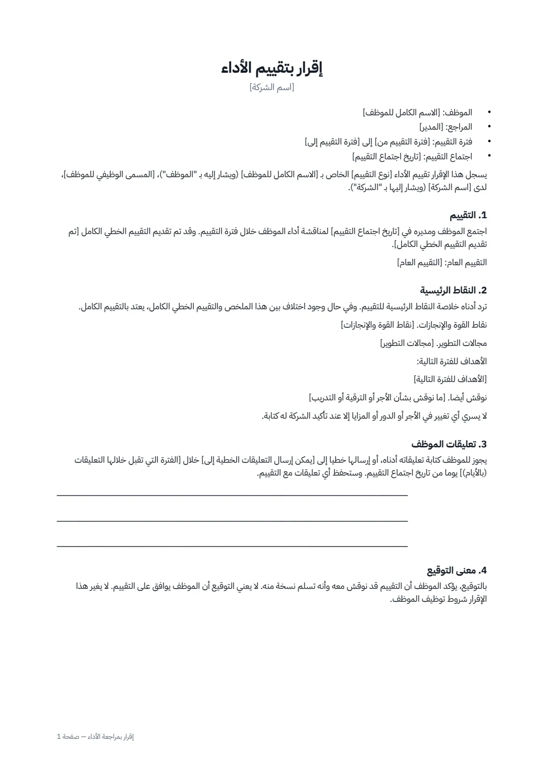 إقرار بمراجعة الأداء — الصفحة 1 من 2