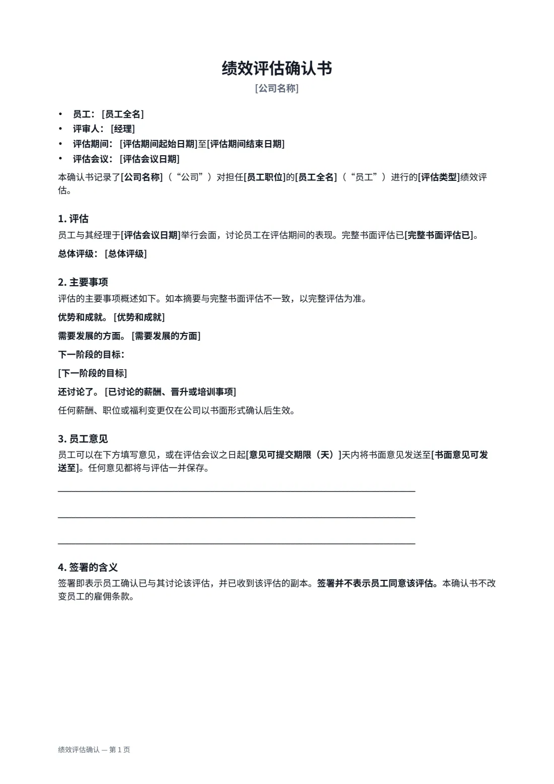 绩效评估确认 — 第 1 页，共 2 页