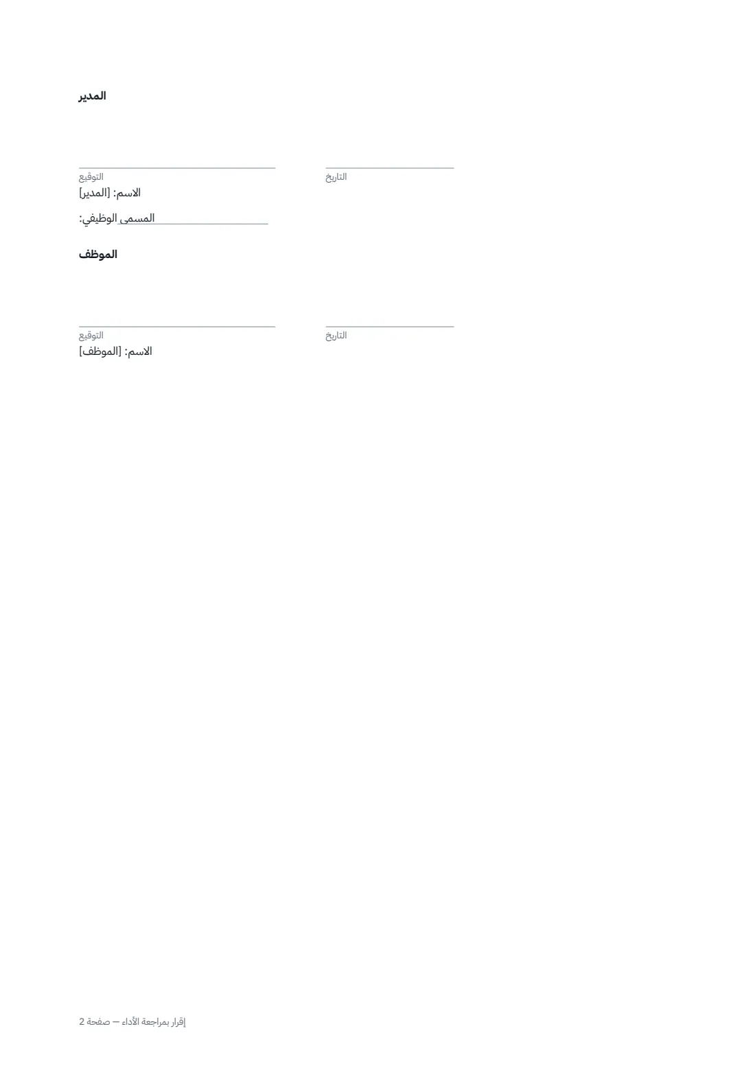 إقرار بمراجعة الأداء — الصفحة 2 من 2