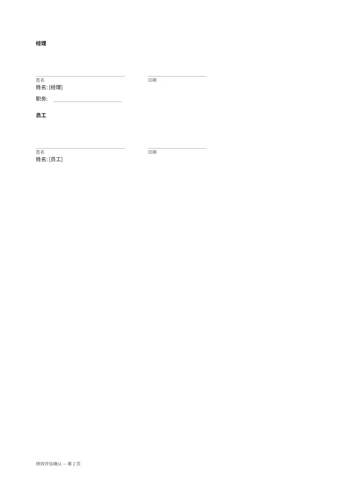 绩效评估确认 — 第 2 页，共 2 页
