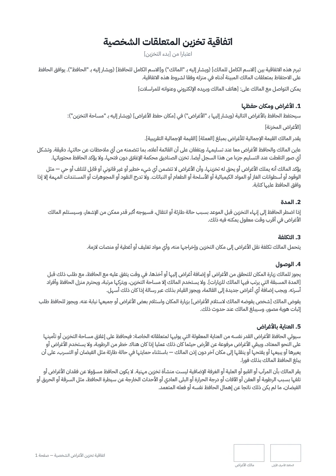 اتفاقية تخزين الأغراض الشخصية — الصفحة 1 من 2