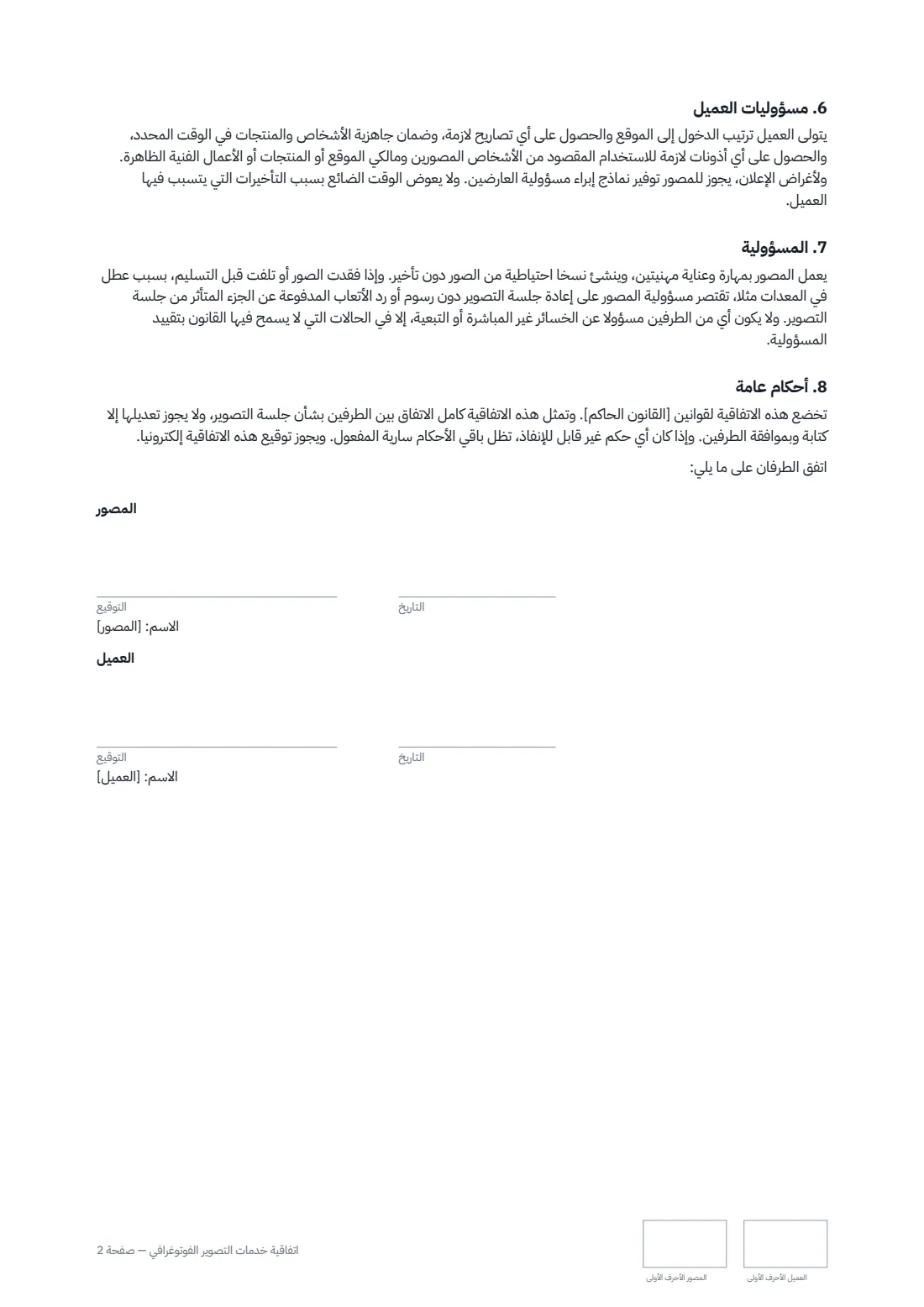 اتفاقية خدمات التصوير الفوتوغرافي — الصفحة 2 من 2