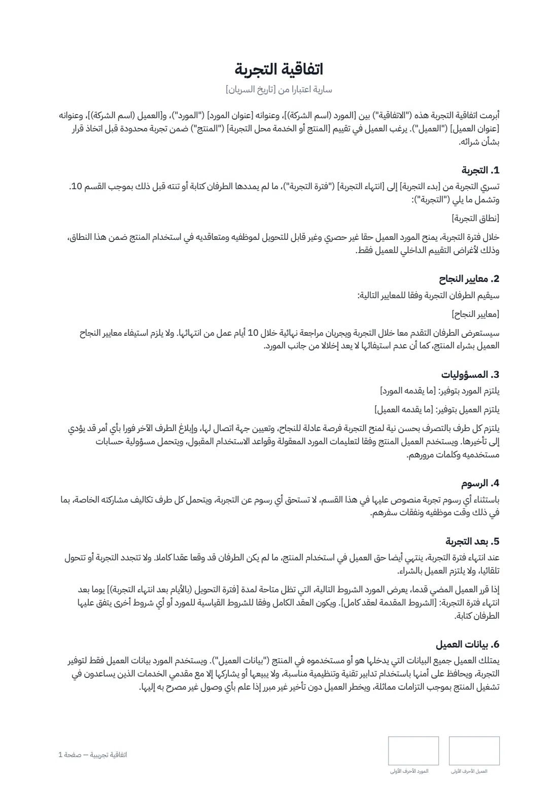 اتفاقية تجريبية — الصفحة 1 من 3