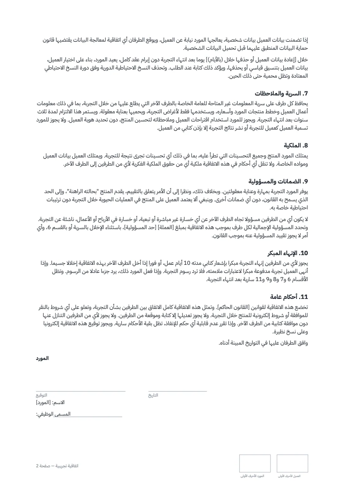 اتفاقية تجريبية — الصفحة 2 من 3