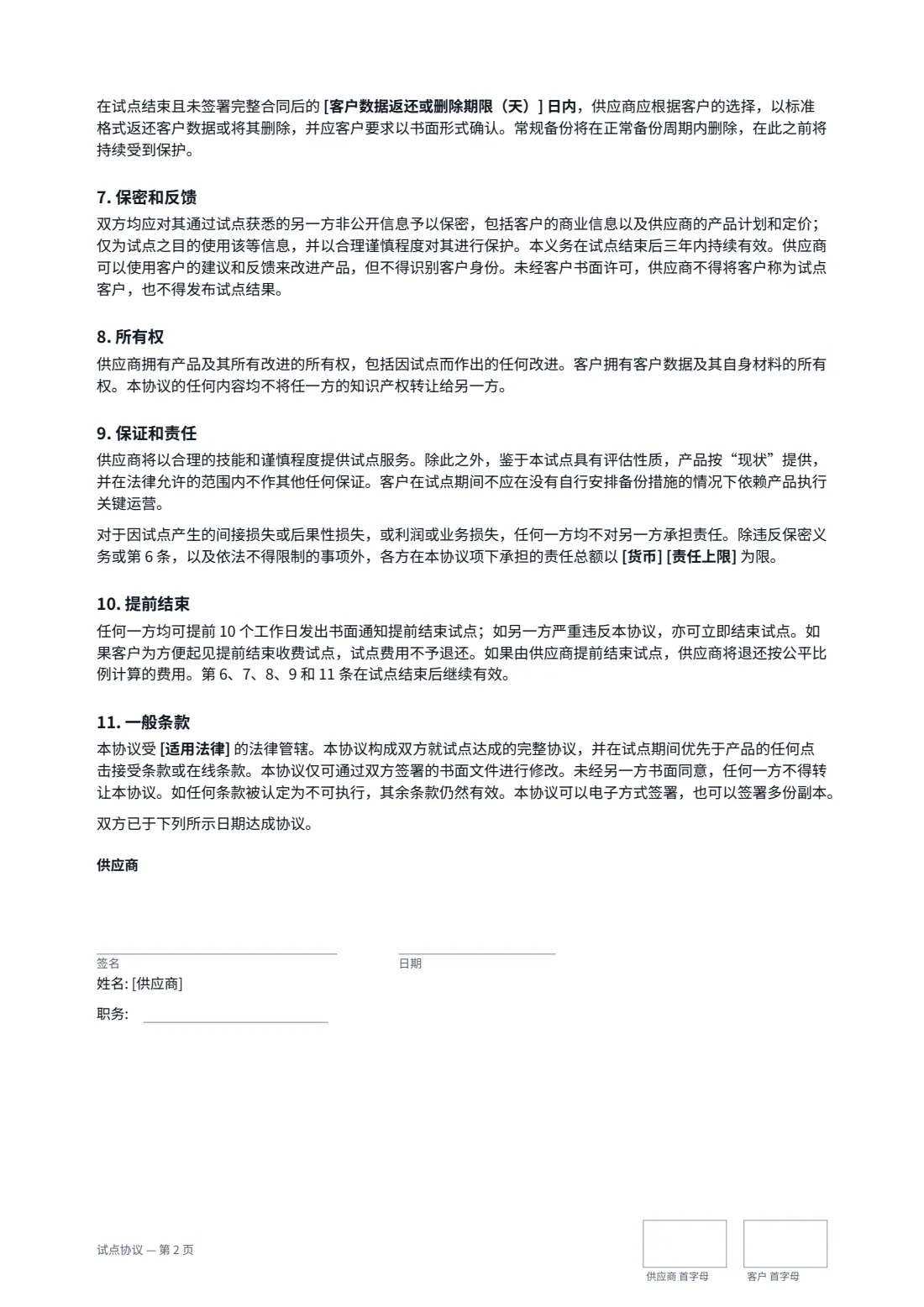 试点协议 — 第 2 页，共 3 页