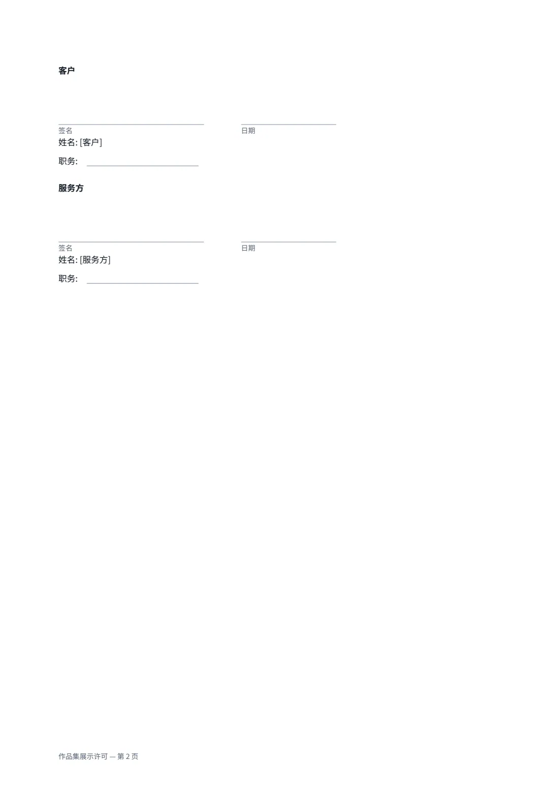作品集展示许可 — 第 2 页，共 2 页