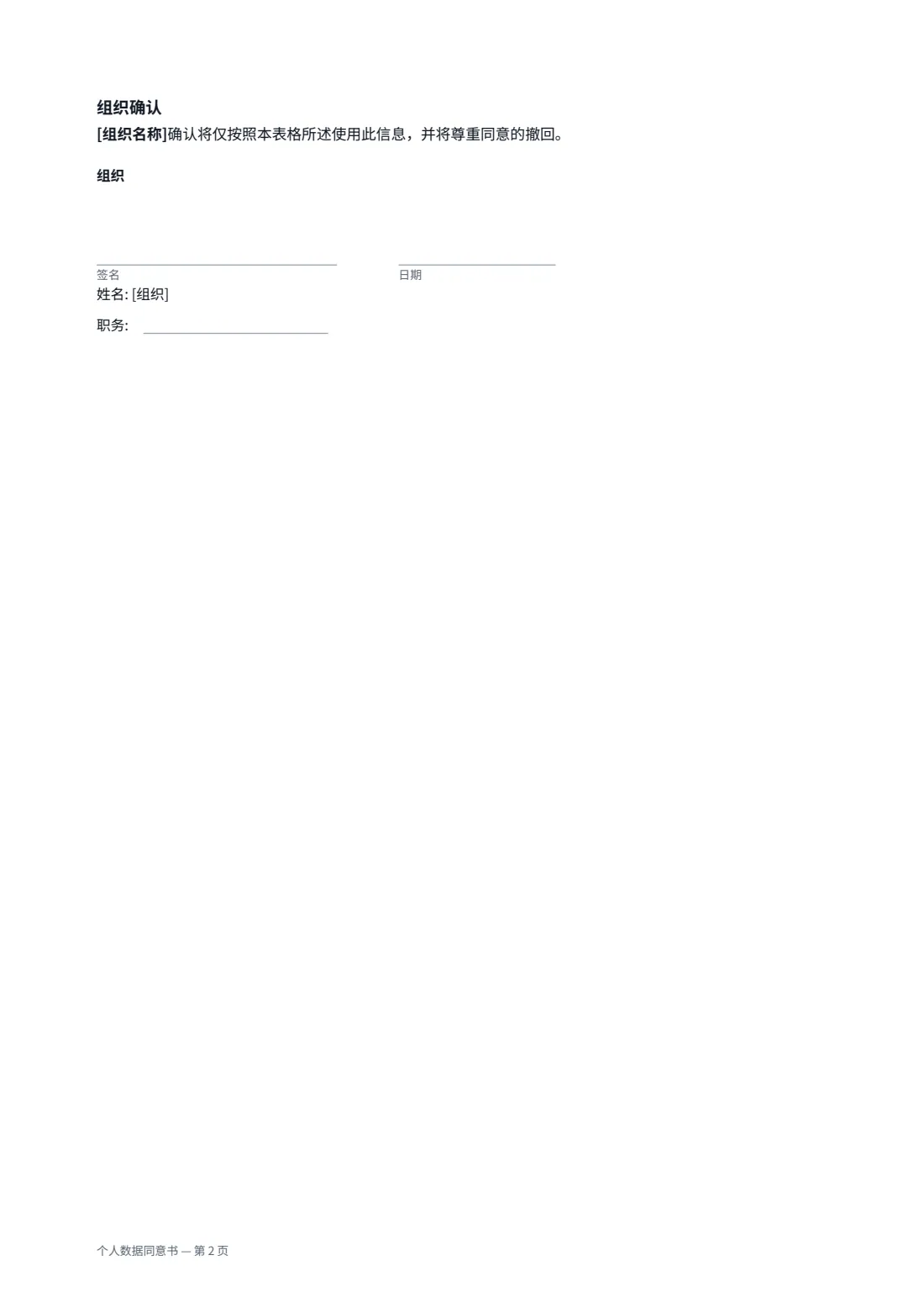 个人数据同意书 — 第 2 页，共 2 页