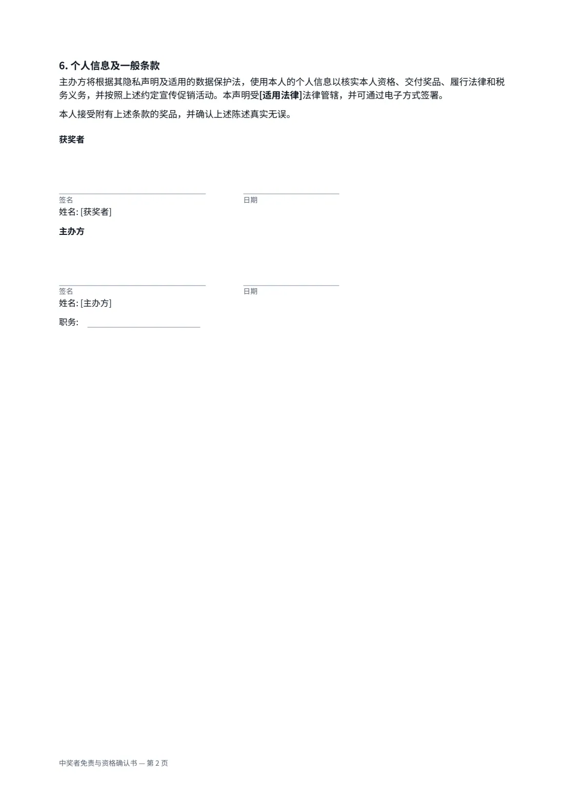 中奖者免责与资格确认书 — 第 2 页，共 2 页