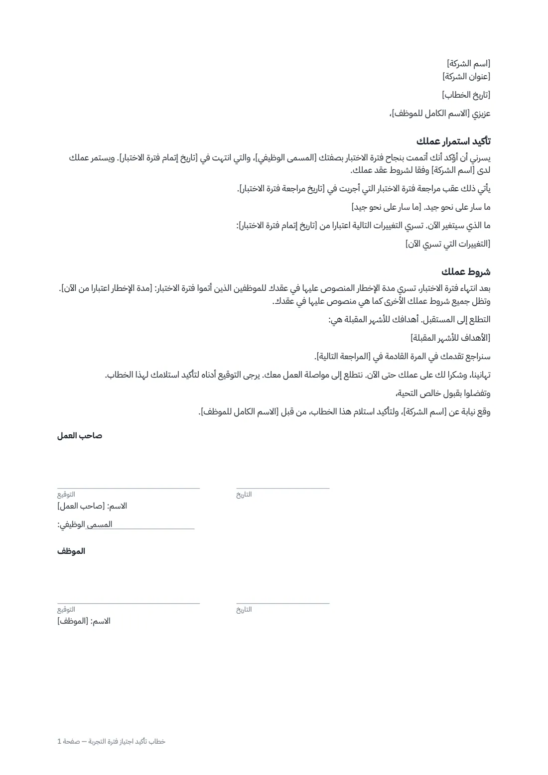 خطاب تأكيد اجتياز فترة التجربة — الصفحة 1 من 1
