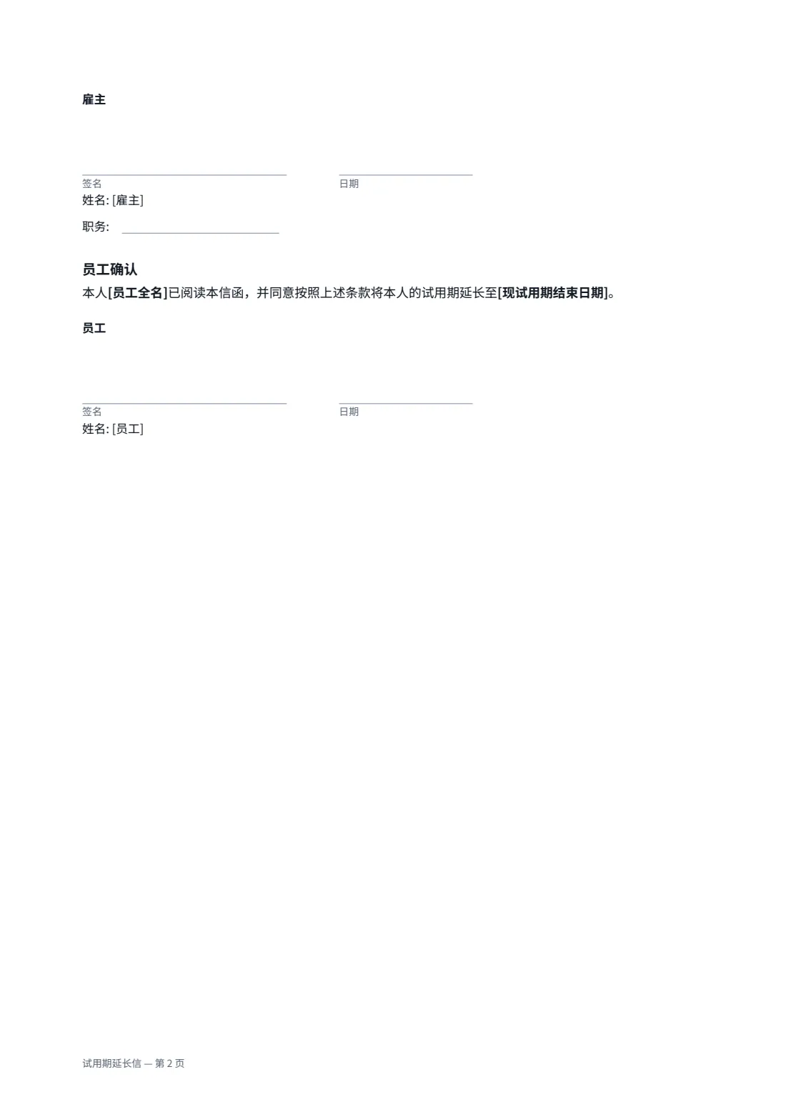 试用期延长信 — 第 2 页，共 2 页