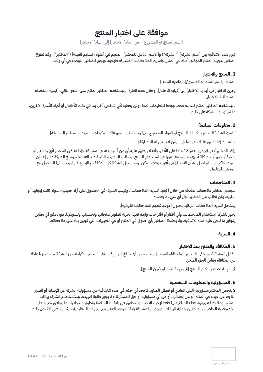موافقة اختبار المنتج — الصفحة 1 من 2