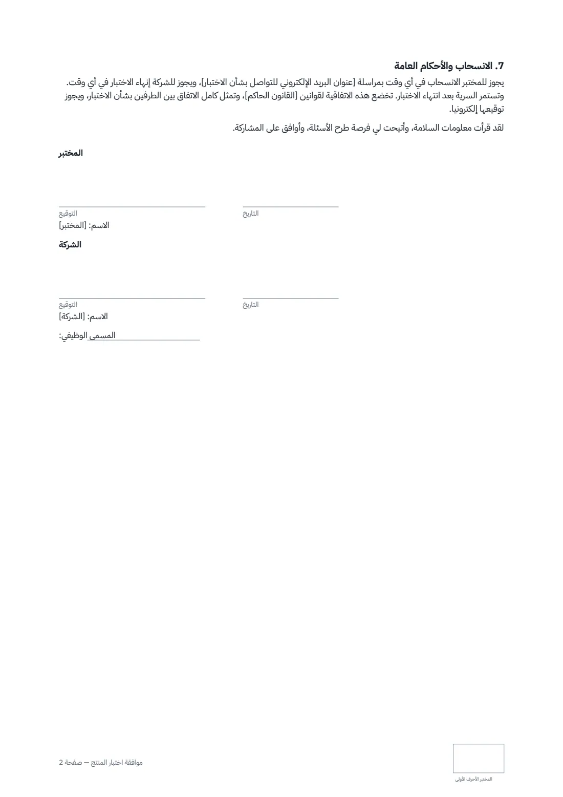 موافقة اختبار المنتج — الصفحة 2 من 2