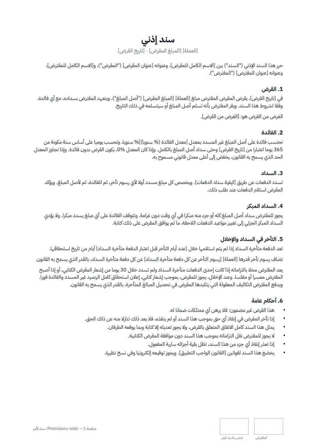 سند لأمر (Promissory note) — الصفحة 1 من 2
