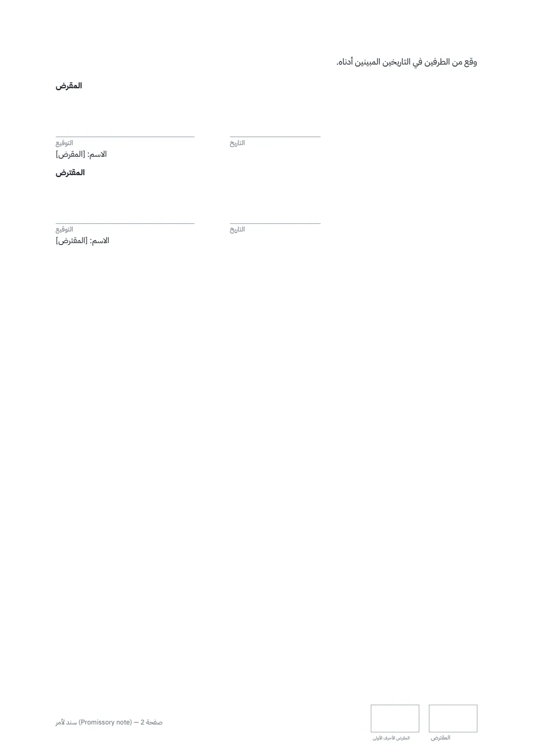 سند لأمر (Promissory note) — الصفحة 2 من 2