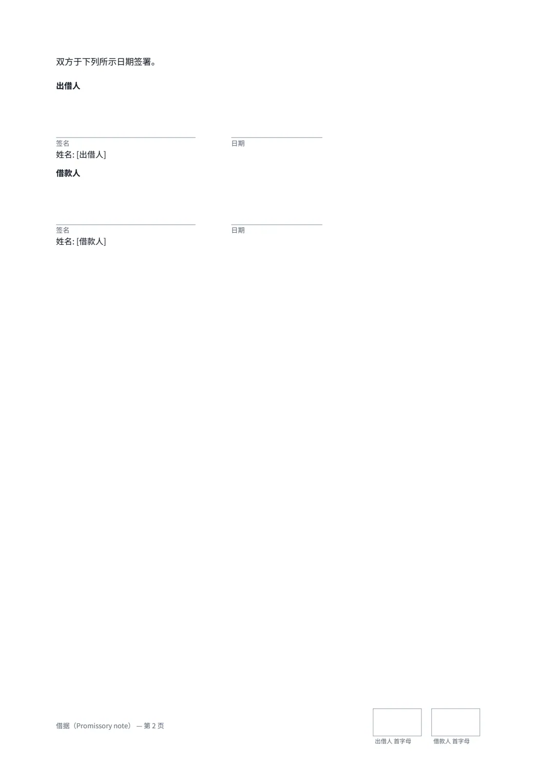 借据（Promissory note） — 第 2 页，共 2 页