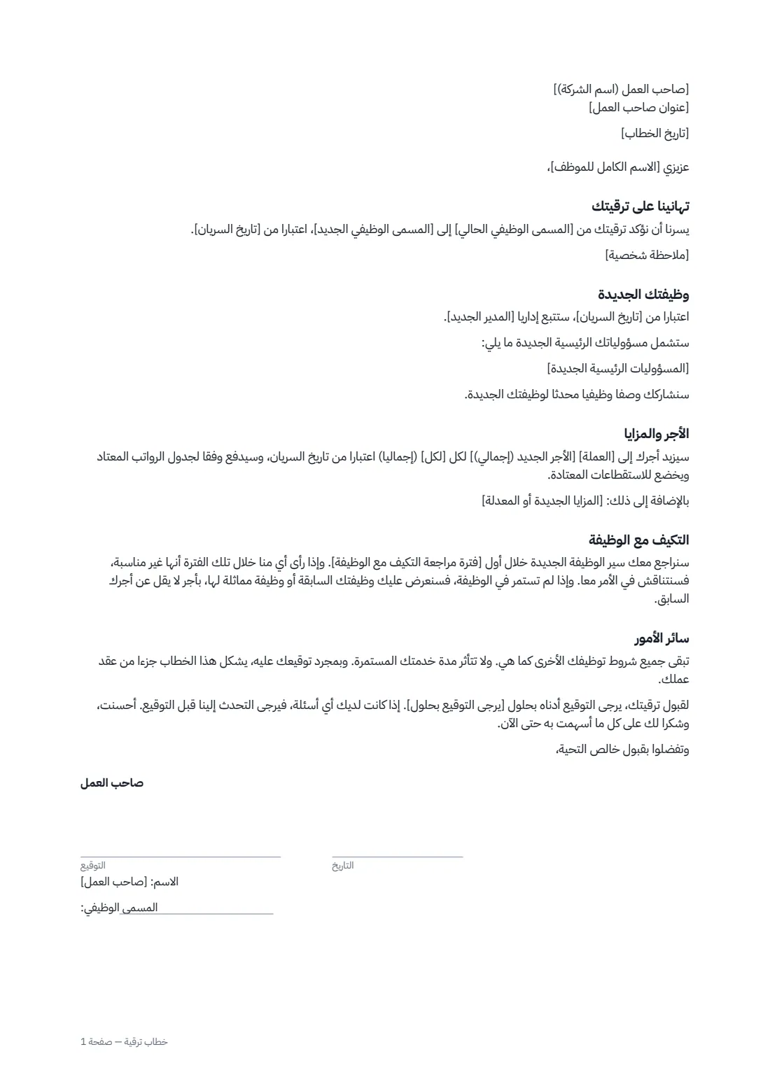 خطاب ترقية — الصفحة 1 من 2