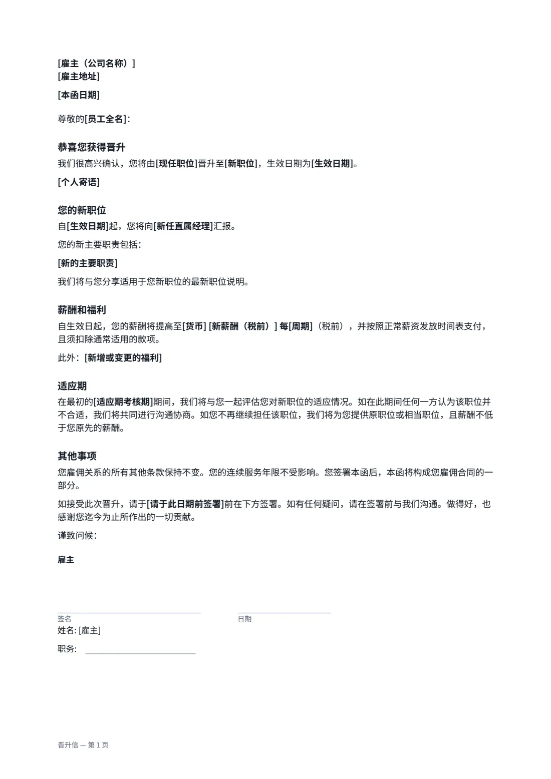 晋升信 — 第 1 页，共 2 页