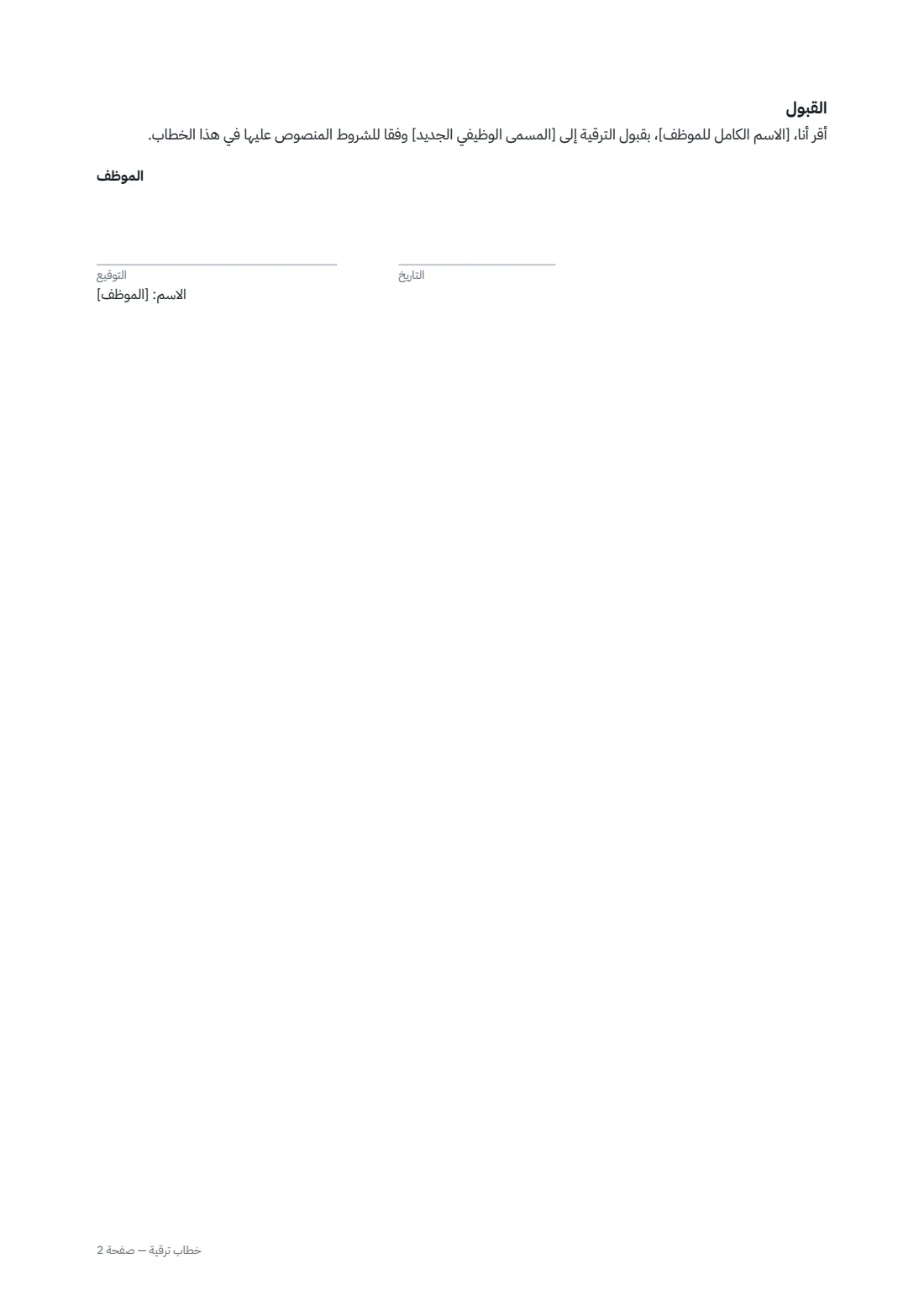 خطاب ترقية — الصفحة 2 من 2