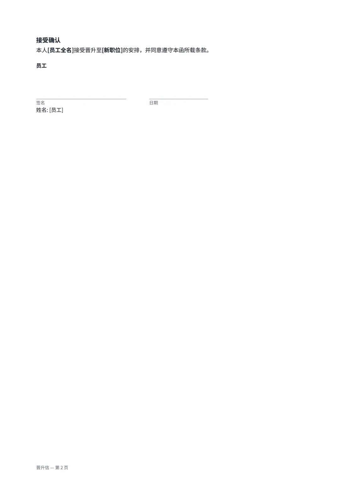 晋升信 — 第 2 页，共 2 页