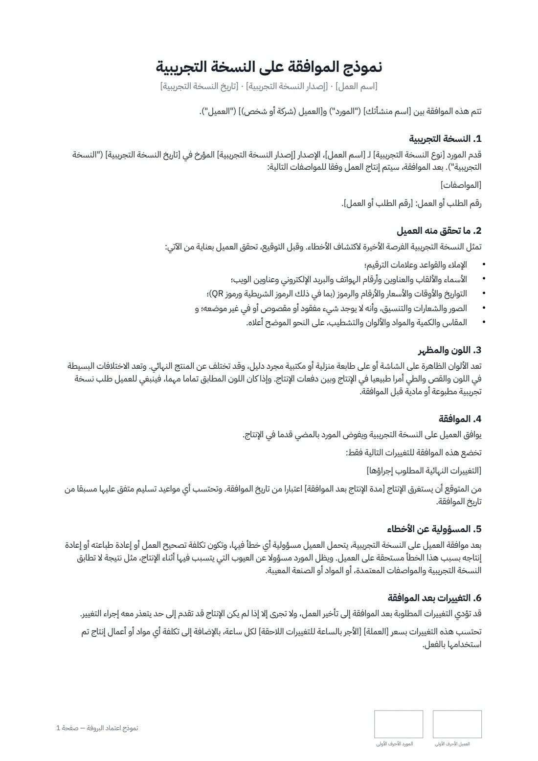 نموذج اعتماد البروفة — الصفحة 1 من 2
