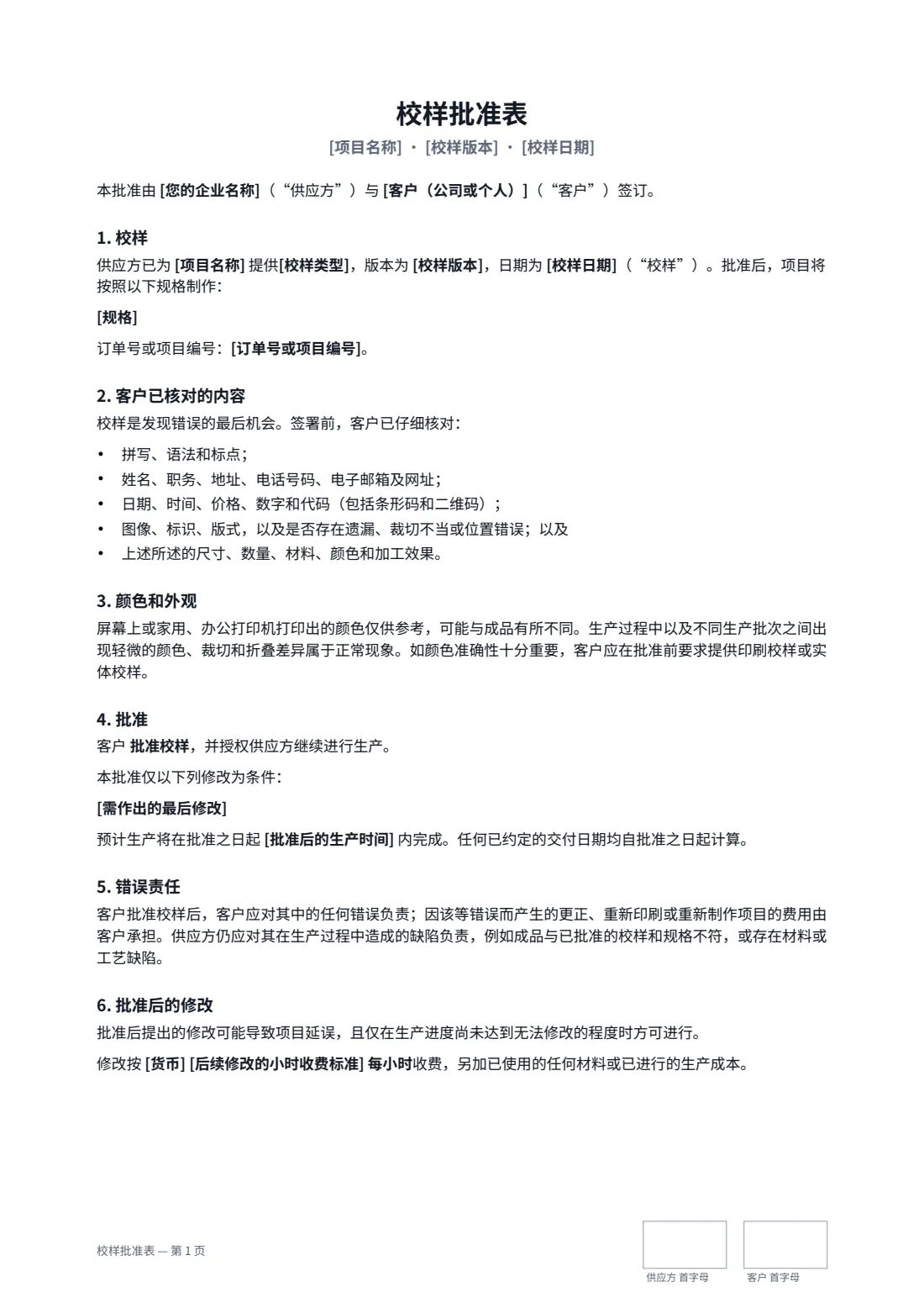 校样批准表 — 第 1 页，共 2 页