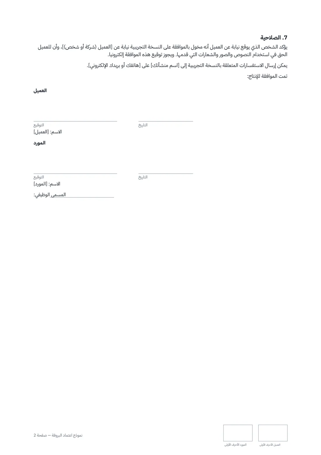 نموذج اعتماد البروفة — الصفحة 2 من 2