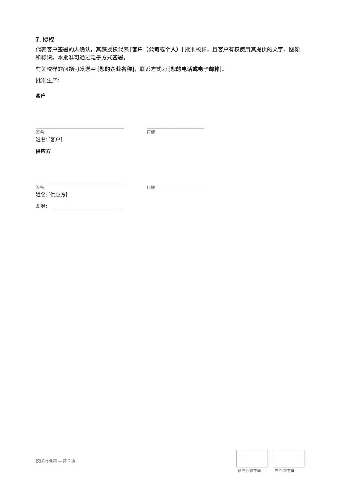 校样批准表 — 第 2 页，共 2 页