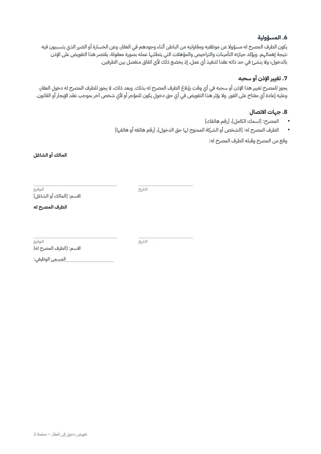 تفويض دخول إلى العقار — الصفحة 2 من 2