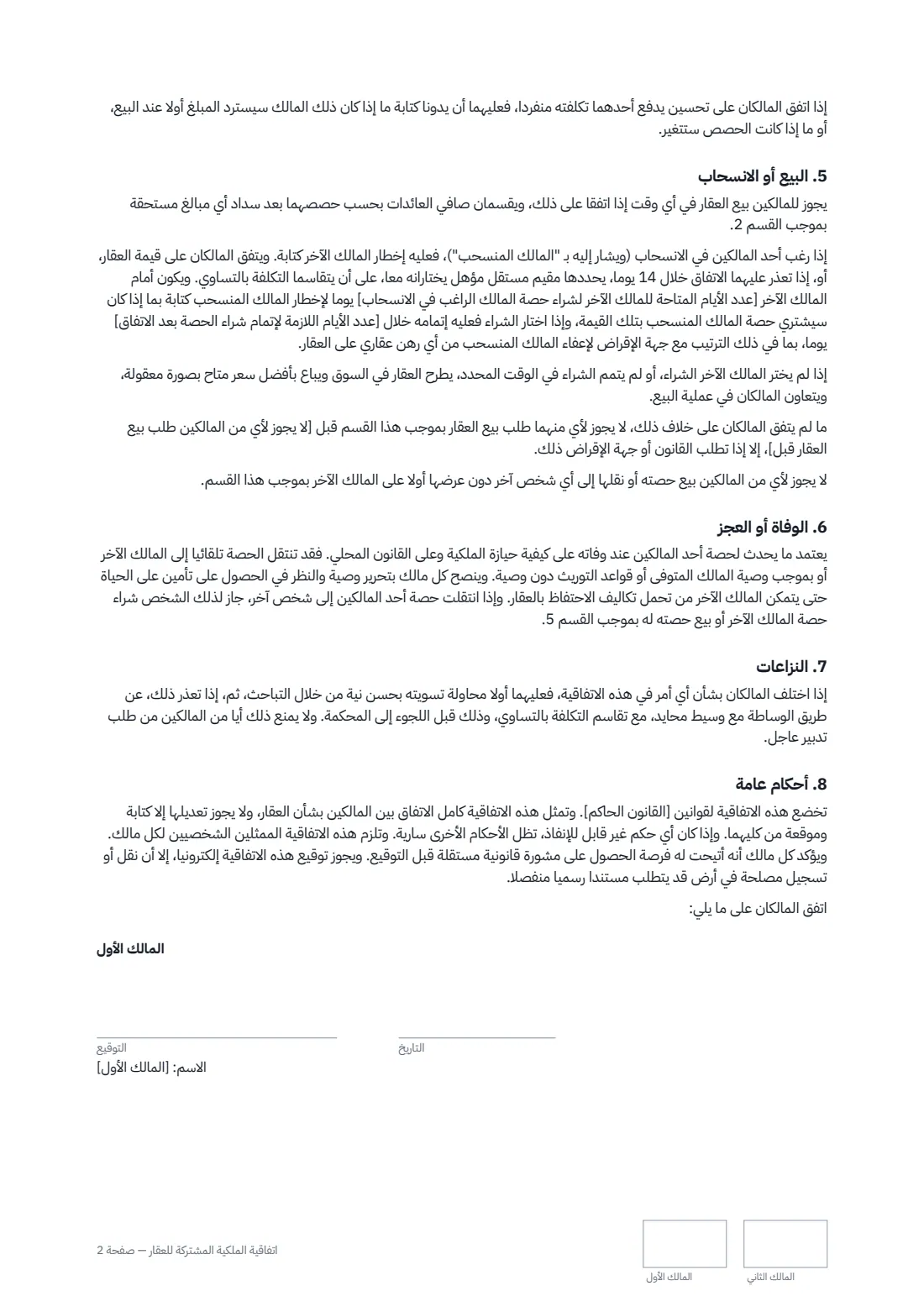 اتفاقية الملكية المشتركة للعقار — الصفحة 2 من 3