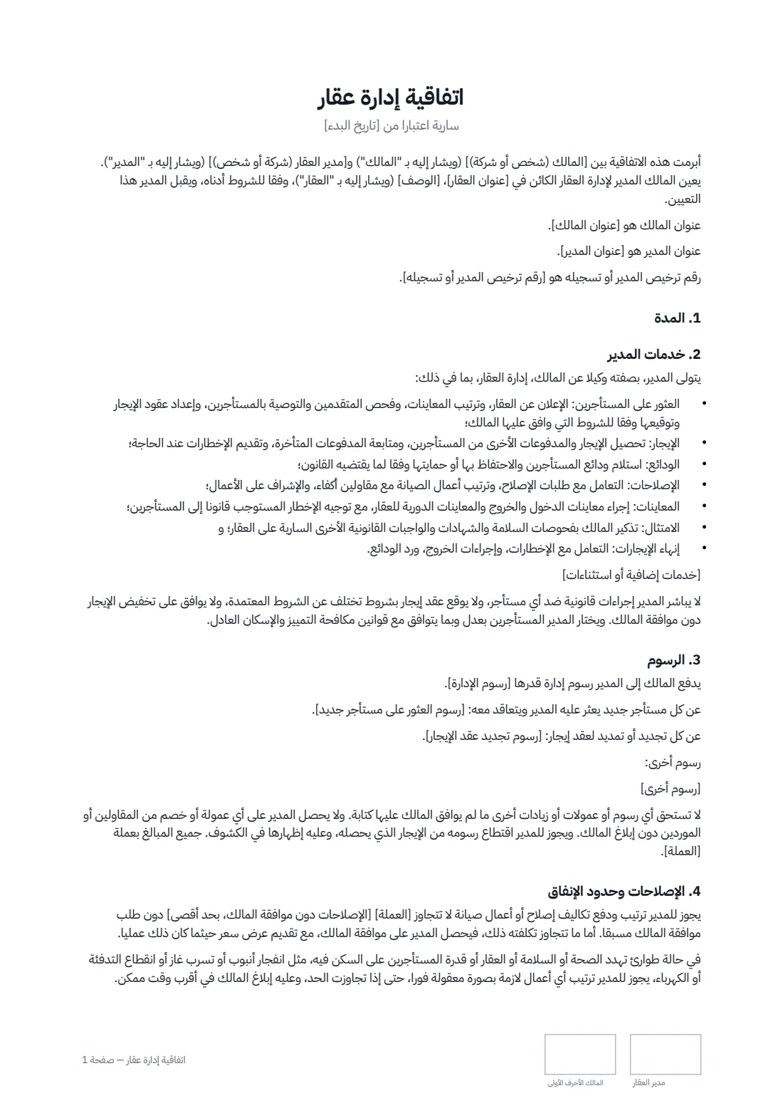 اتفاقية إدارة عقار — الصفحة 1 من 3