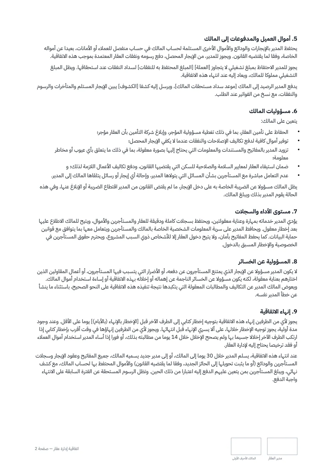 اتفاقية إدارة عقار — الصفحة 2 من 3