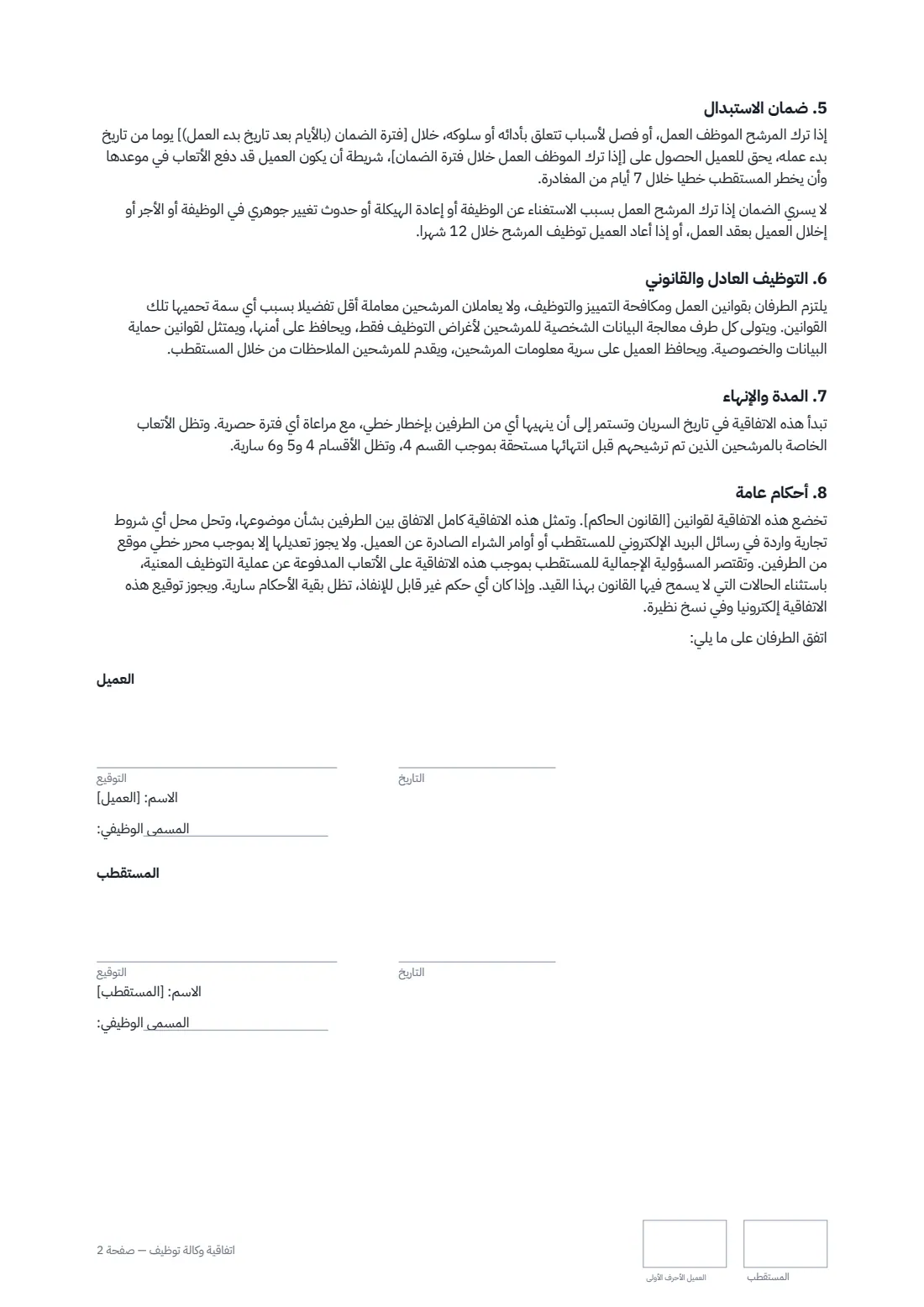 اتفاقية وكالة توظيف — الصفحة 2 من 2