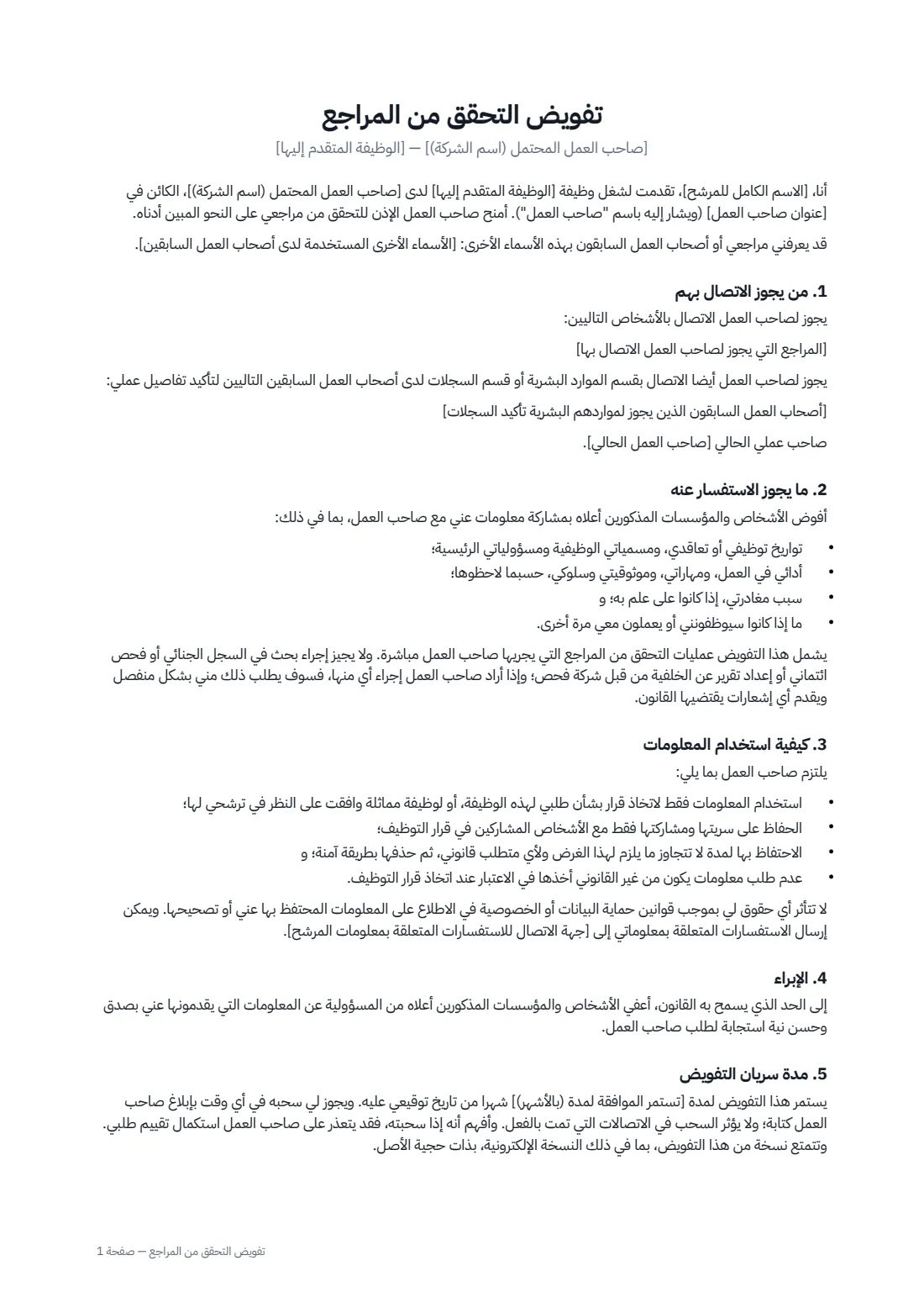 تفويض التحقق من المراجع — الصفحة 1 من 2