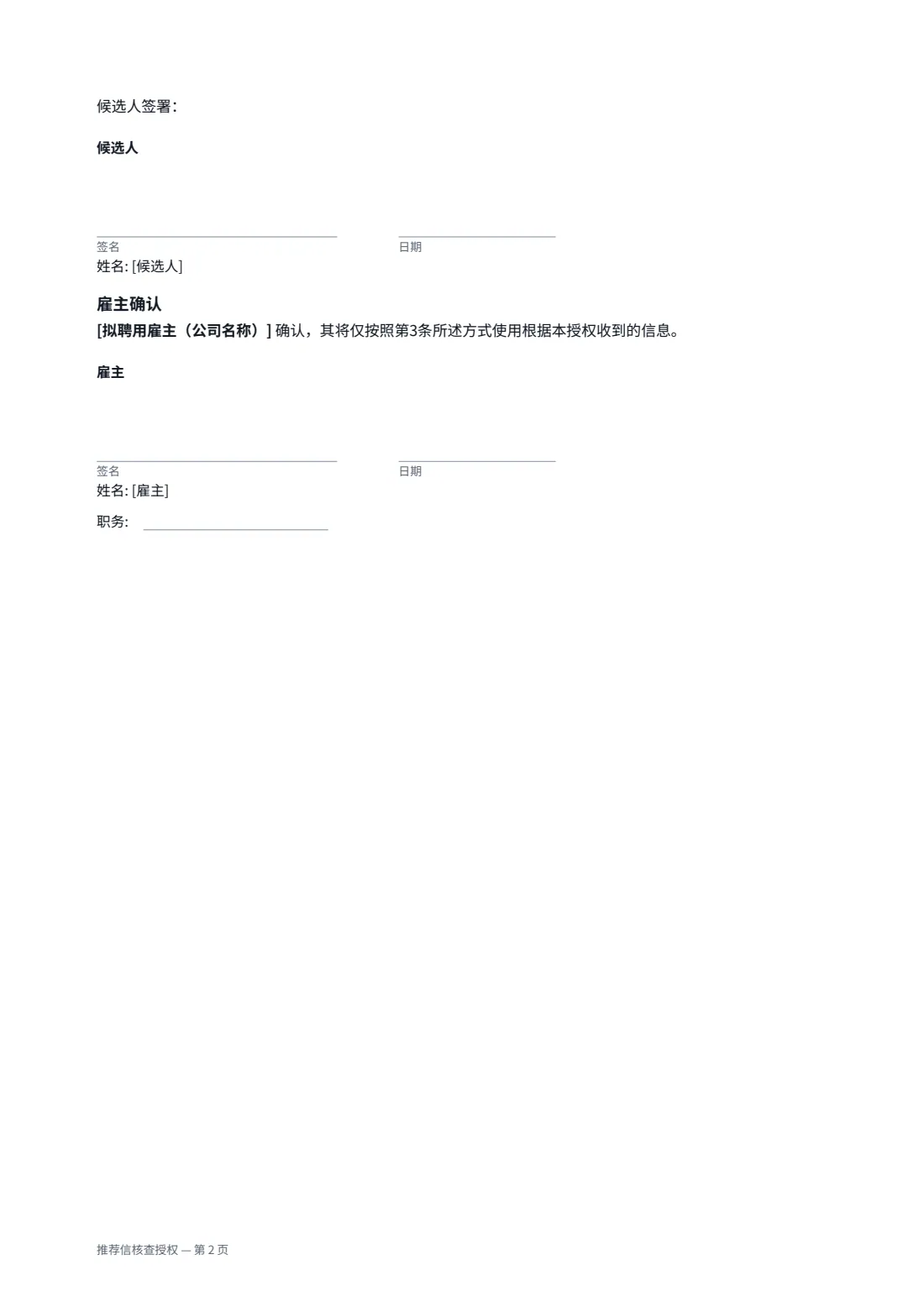 推荐信核查授权 — 第 2 页，共 2 页