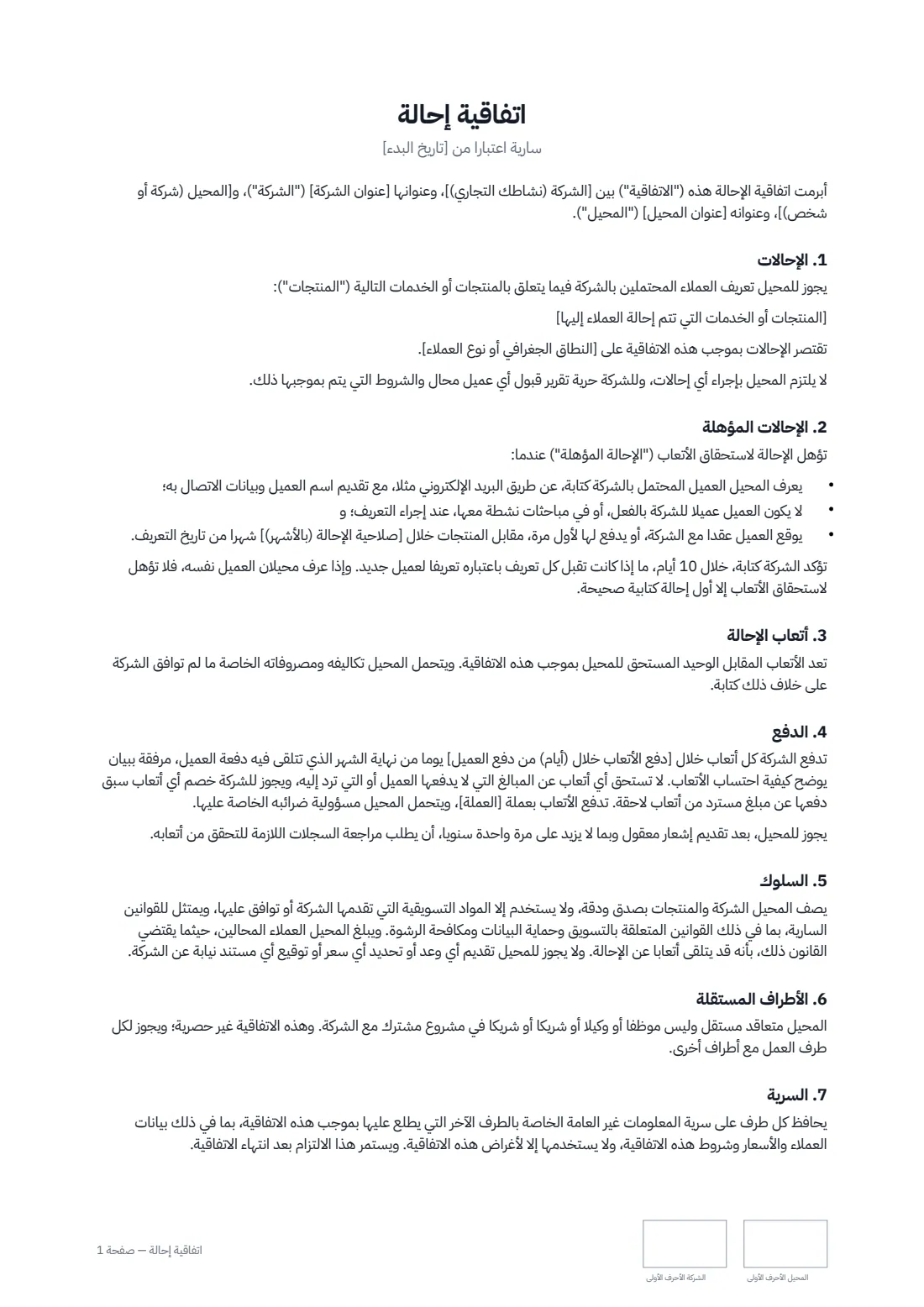 اتفاقية إحالة — الصفحة 1 من 2