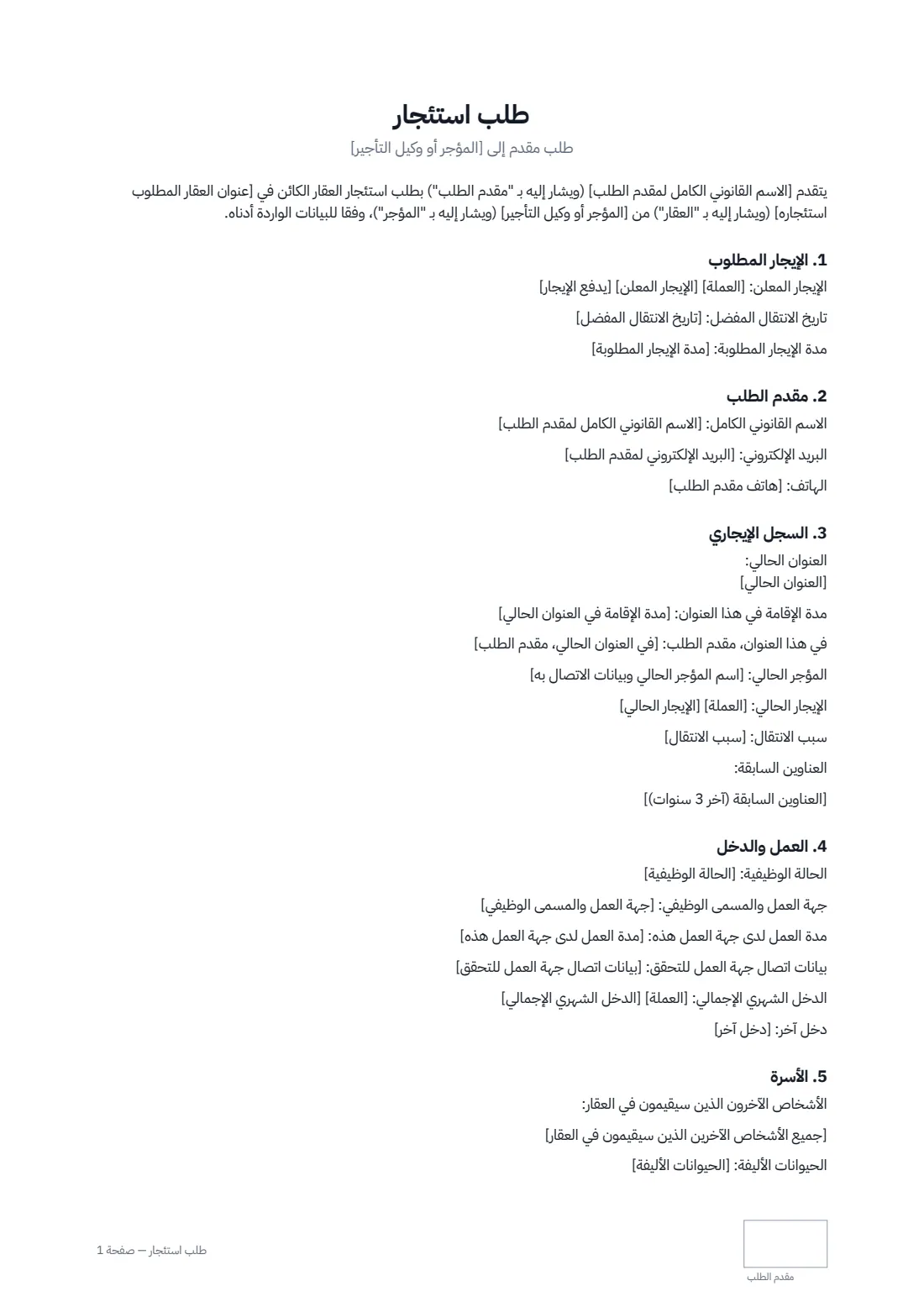 طلب استئجار — الصفحة 1 من 3
