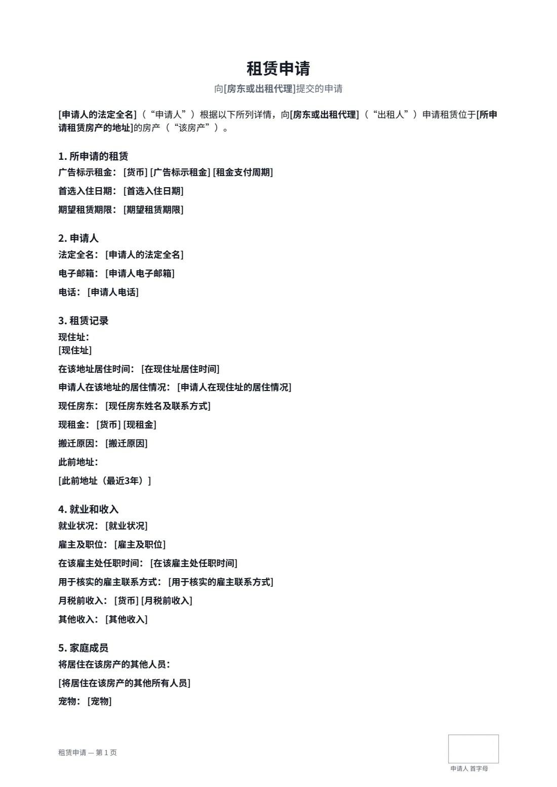 租赁申请 — 第 1 页，共 3 页