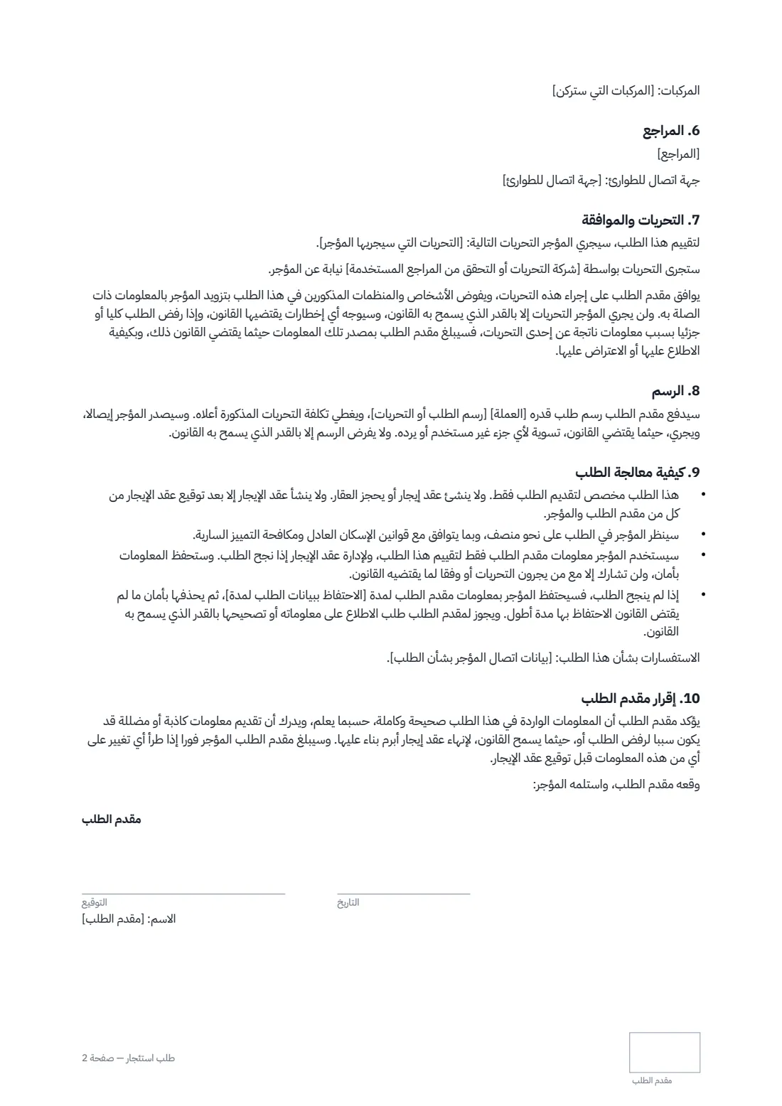 طلب استئجار — الصفحة 2 من 3