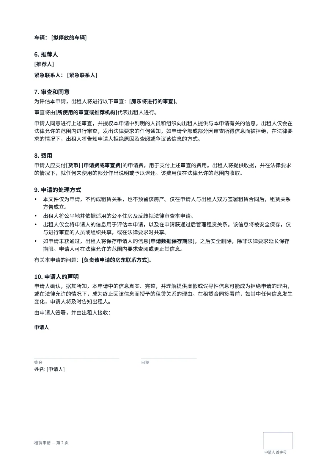 租赁申请 — 第 2 页，共 3 页