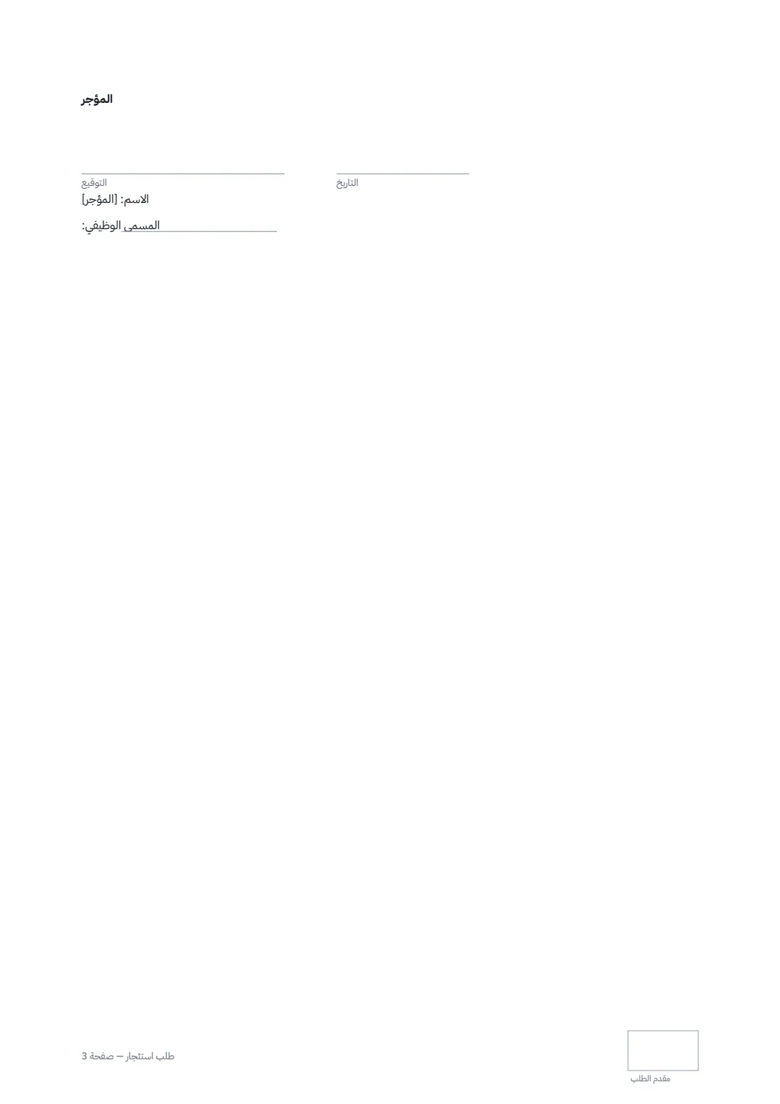 طلب استئجار — الصفحة 3 من 3