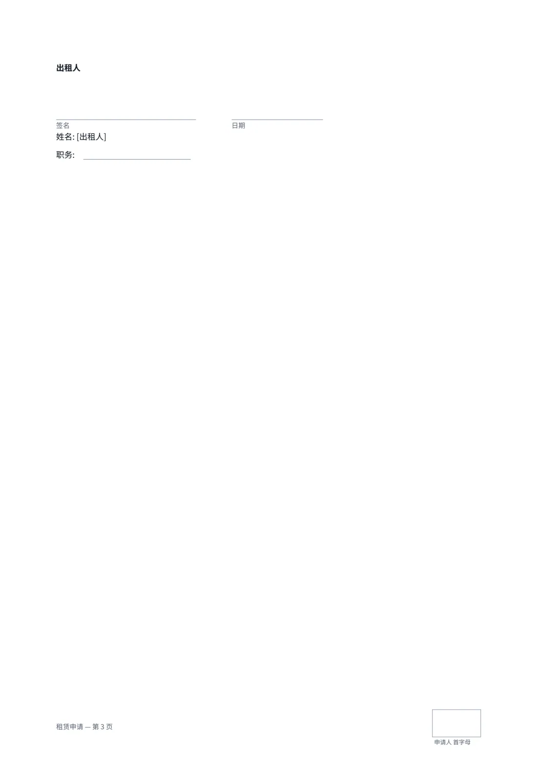 租赁申请 — 第 3 页，共 3 页