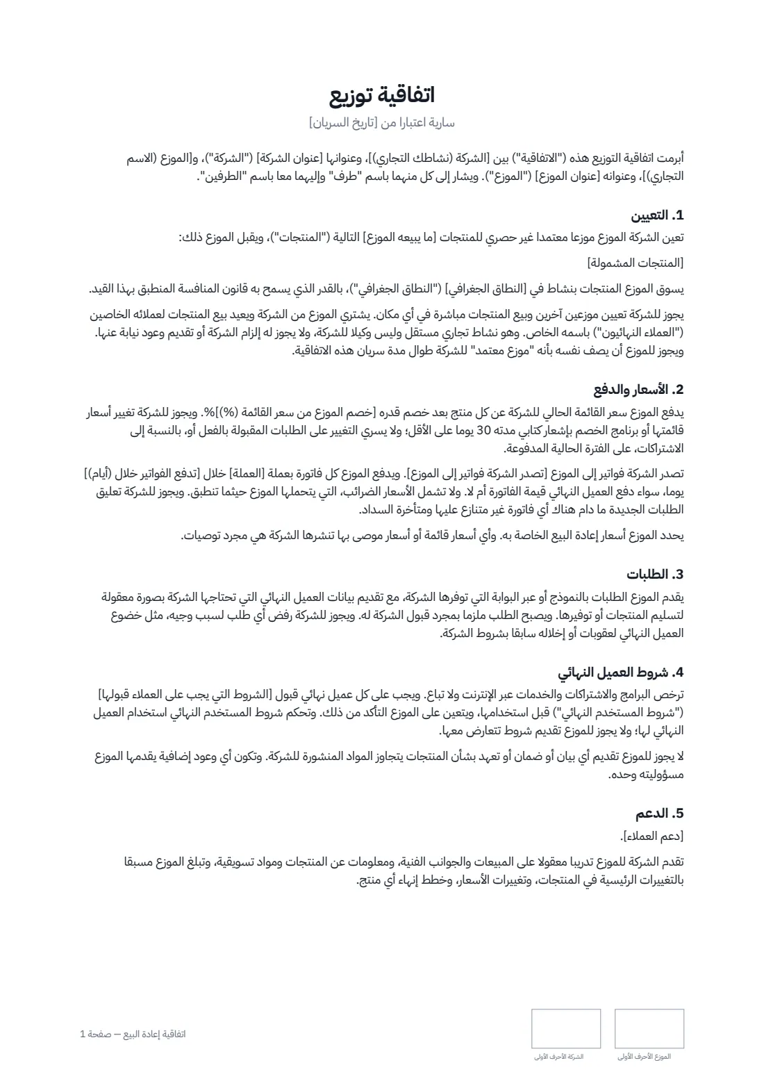 اتفاقية إعادة البيع — الصفحة 1 من 3