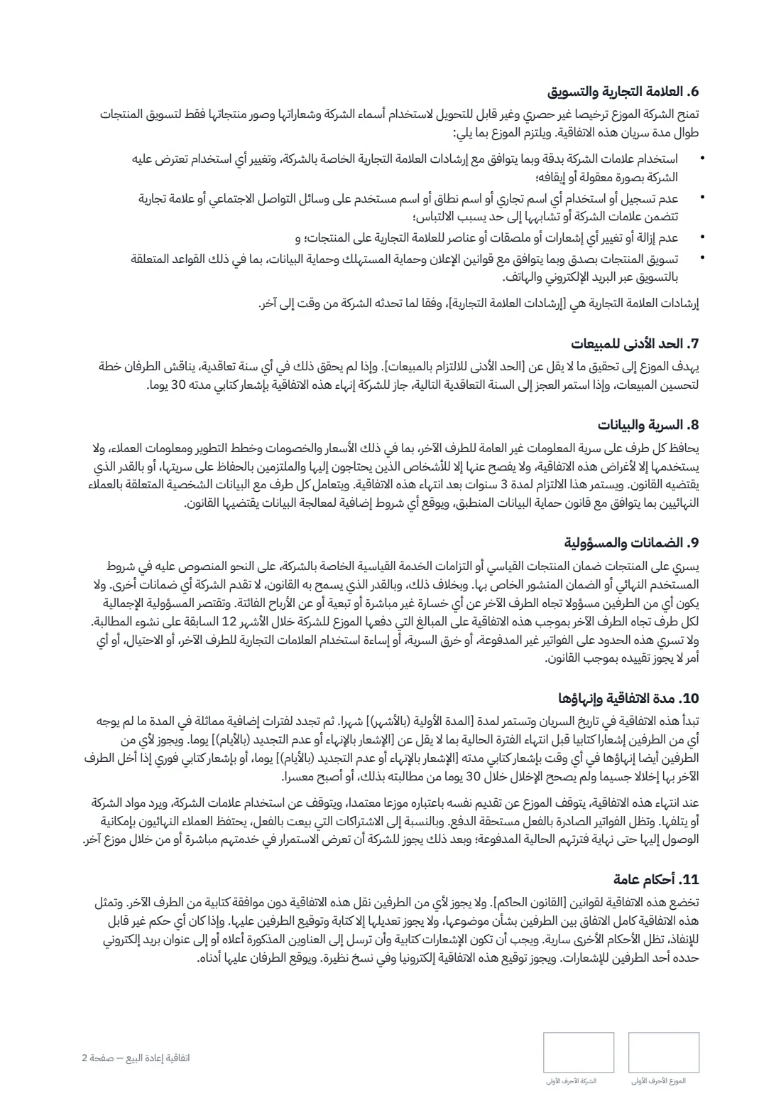 اتفاقية إعادة البيع — الصفحة 2 من 3